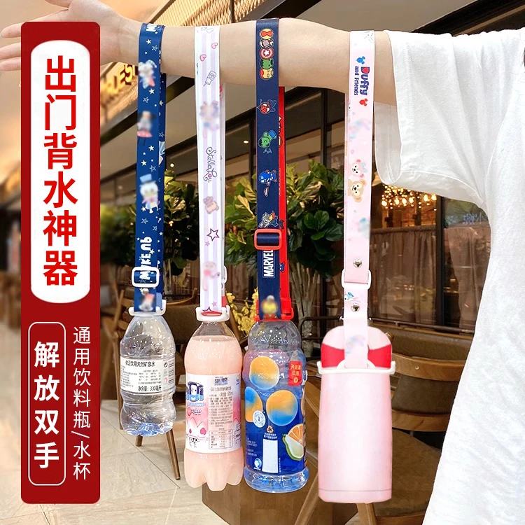 儿童出门背水神器矿泉水瓶水杯便携带挂绳带儿童成人婴儿水壶背带