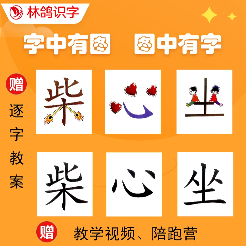 林鸽识字导学卡小卡双面适合幼儿园儿童孩子快速识字卡100个汉字
