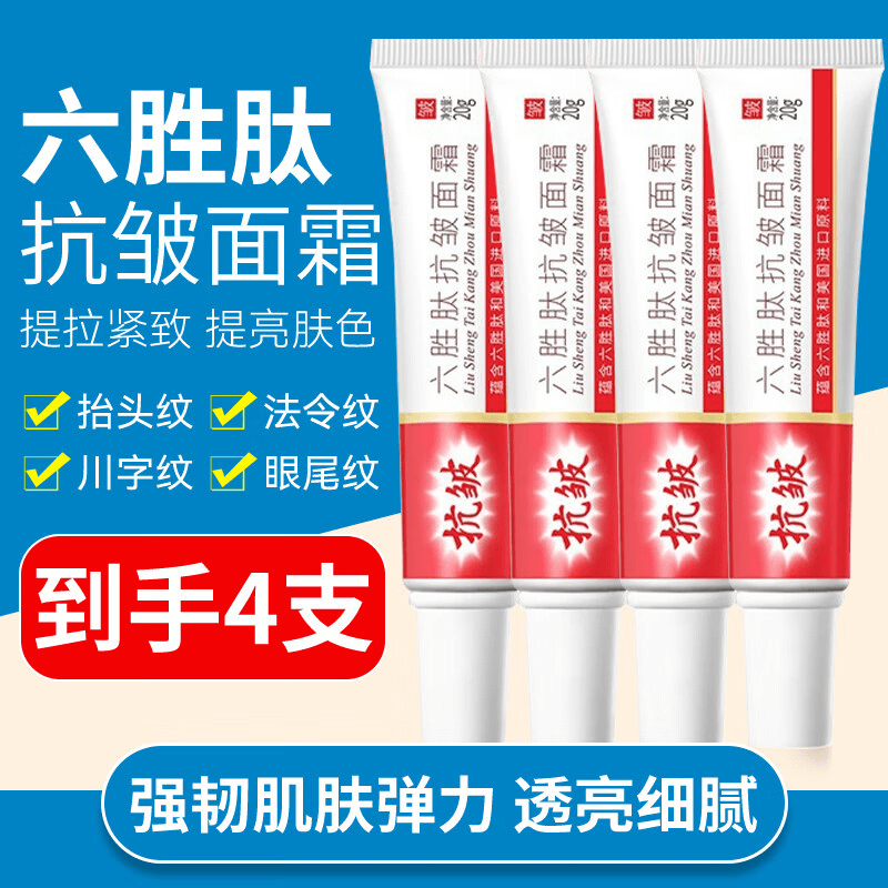 六胜肽抗皱面霜川字纹改善细纹抬头纹泊蝶紧致女士滋润护肤品面霜