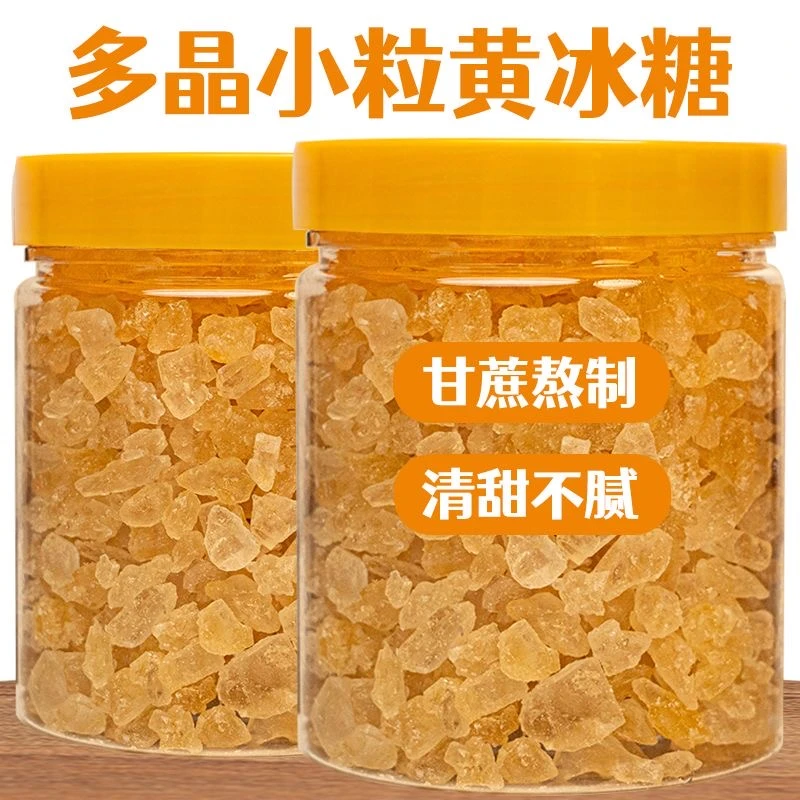 冰糖瓶装批发正宗黄冰糖老冰糖块无添加食用小块家用烹饪清甜泡茶