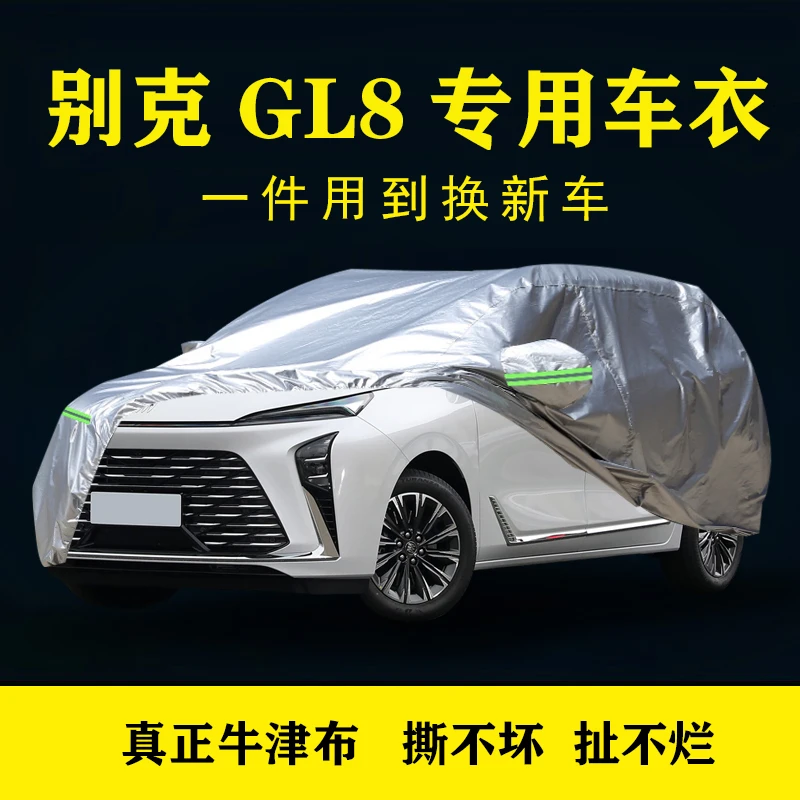 别克GL8汽车车衣车罩牛津布轻薄防晒防雨隔热遮阳车套外全罩通用