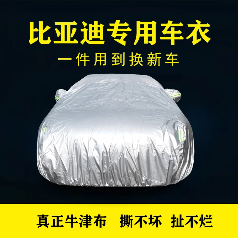 比亚迪宋plusdmi元唐汉秦L车衣车罩专用加厚防晒防雨隔热外套全罩