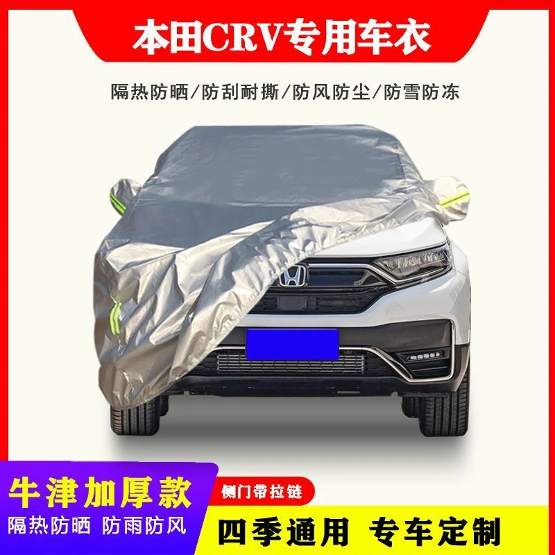 东风本田CRV适用车衣车罩SUV加厚全罩隔热防晒防雪车衣汽车套
