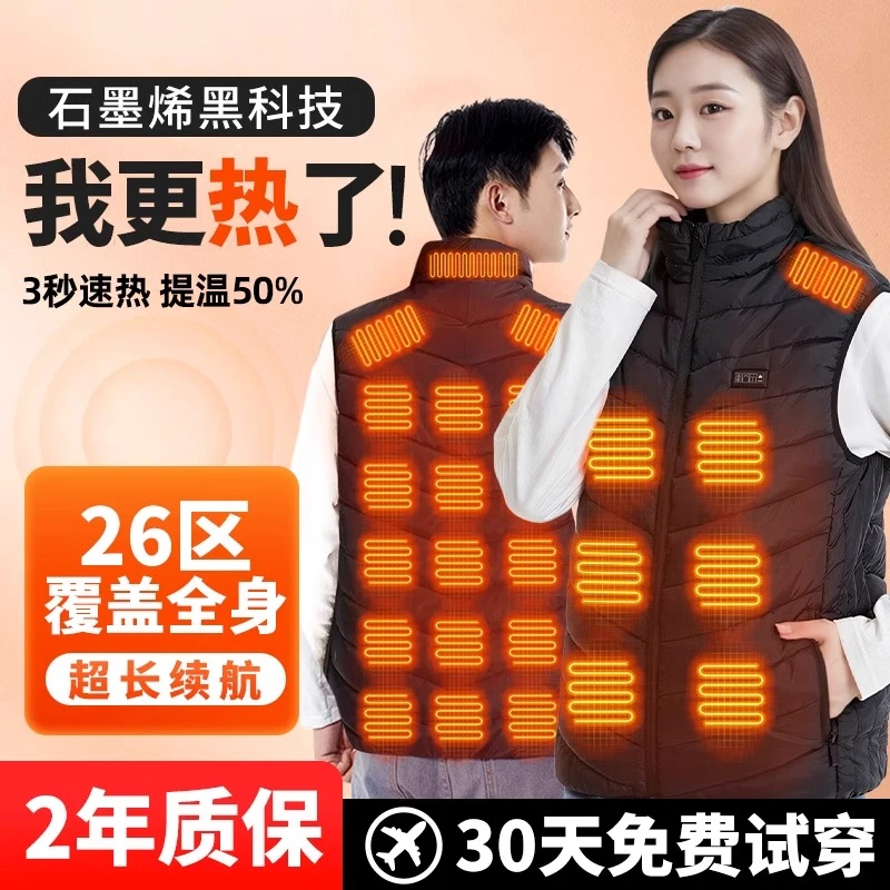 26区电热马甲男款充电自发热背心冬季智能女款加热衣服防寒保暖服