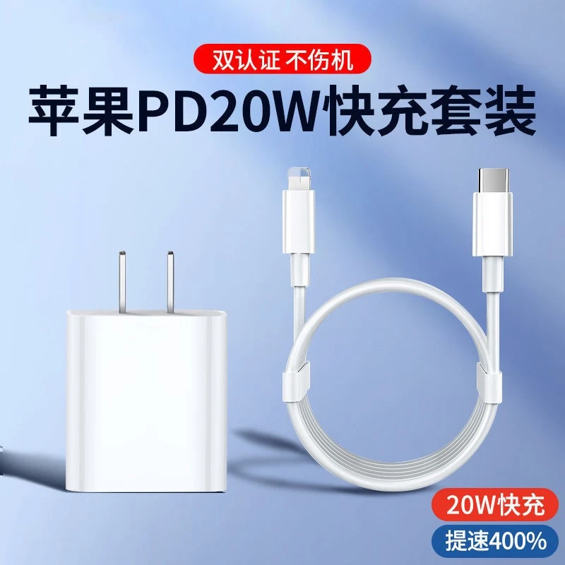 20W苹果13充电器数据线PD快充适用iPhone通用闪充11/12/14不伤机