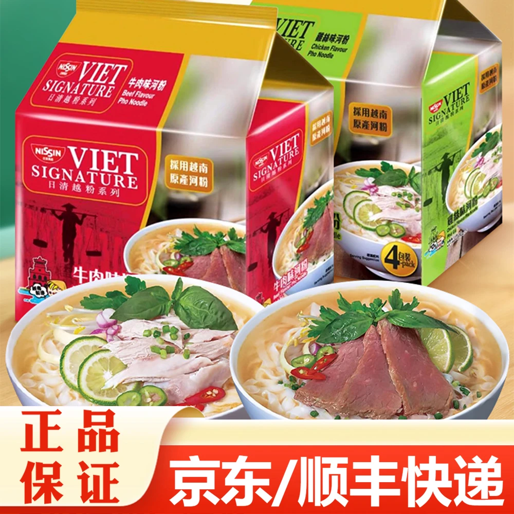 【2袋】日清越南粉鸡丝牛肉味河粉即食汤粉264g美味原装进口方便