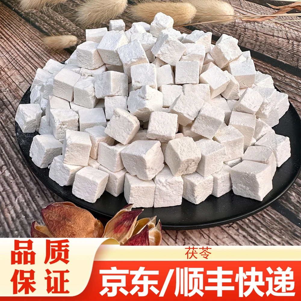 【精选】茯苓丁250g/500g