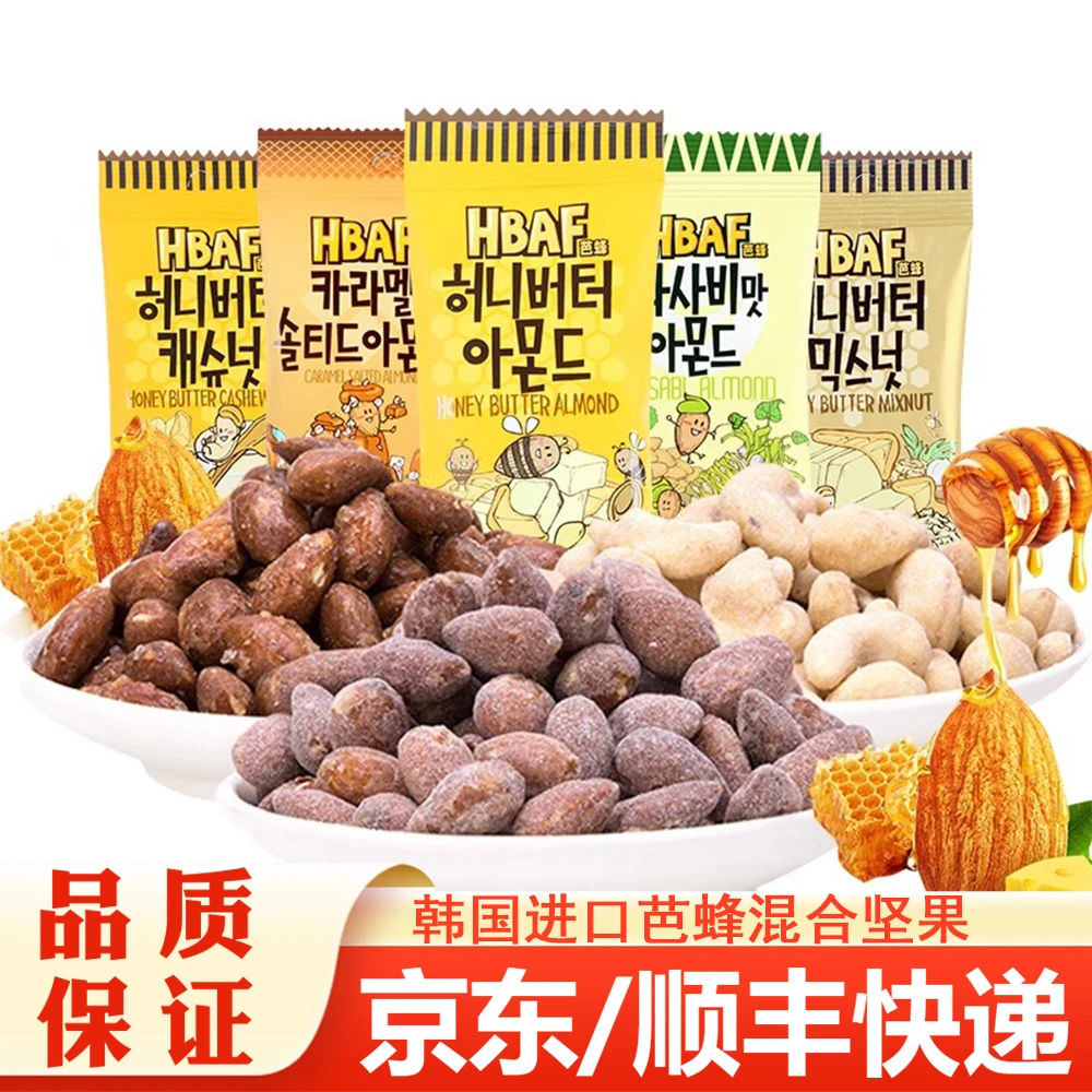 芭蜂混合坚果休闲小零食