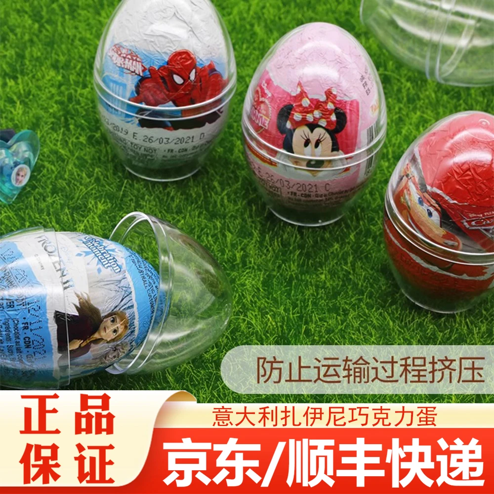 意大利扎伊尼巧克力蛋奇趣玩具蛋