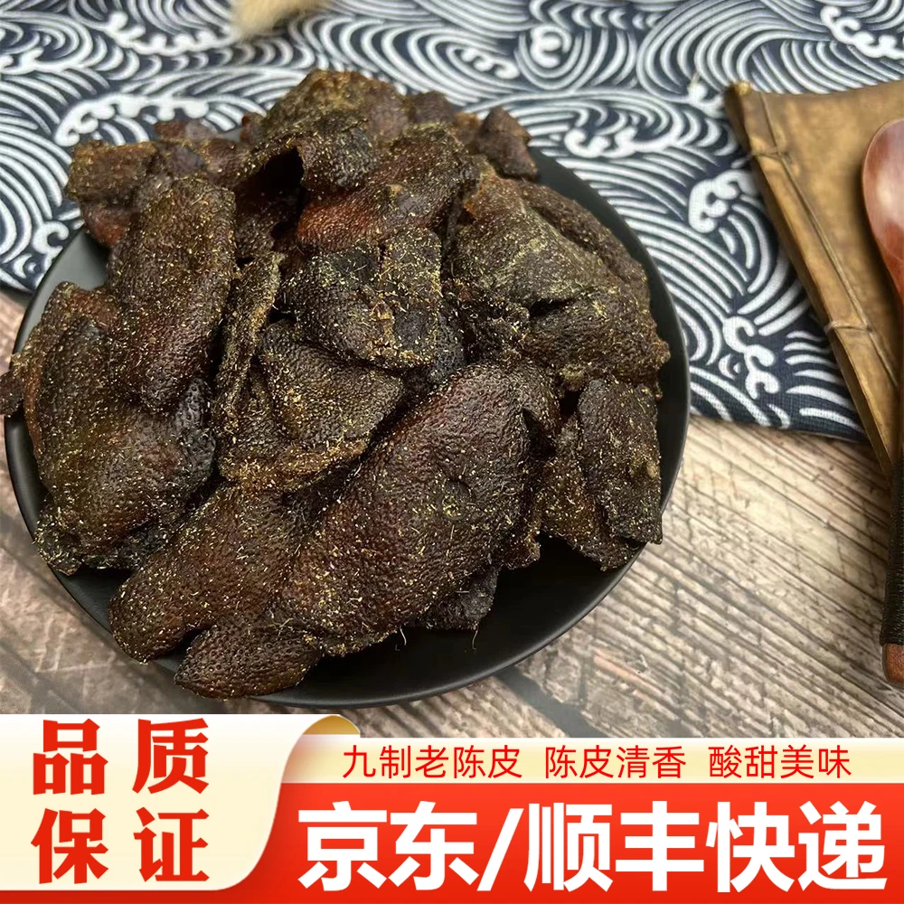【精选】九制老陈皮500g