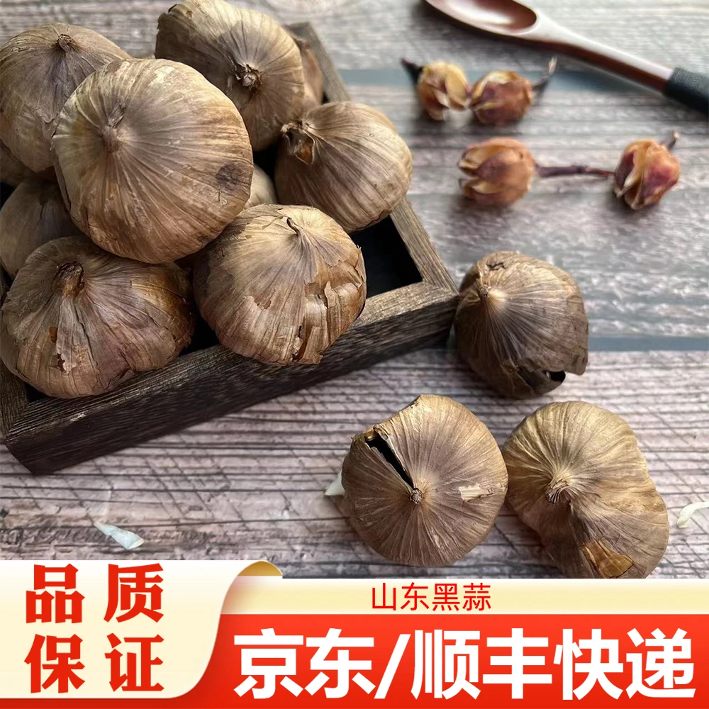 【精选】山东网红黑蒜 发酵独头黑蒜头 山东黑大蒜 软糯香甜