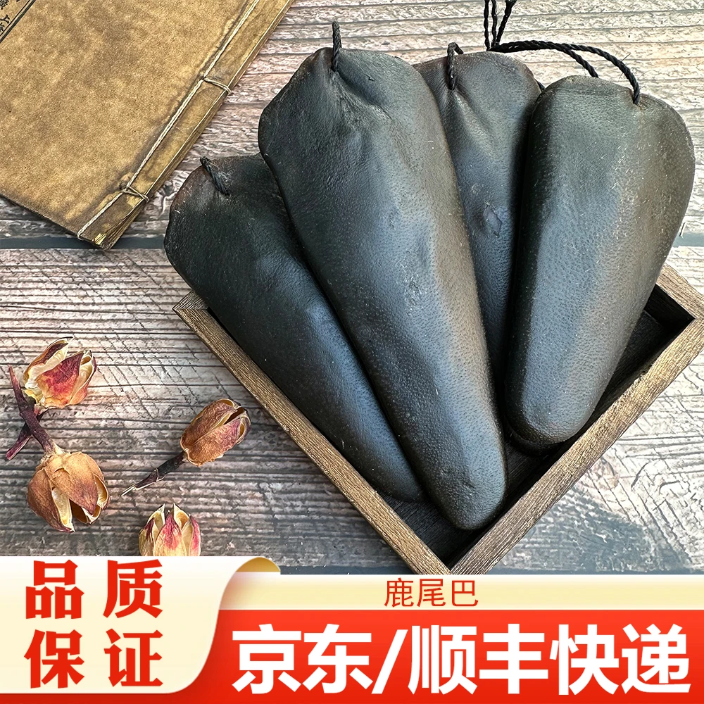 【精选】正品鹿尾巴