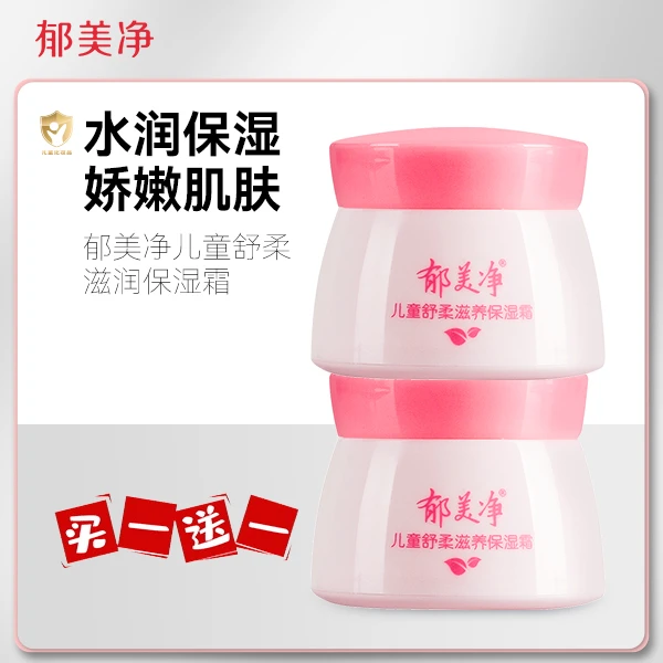 【官方旗舰】儿童保湿霜50g*2鲜奶滋润肤宝宝霜润肤霜补水面霜滋养