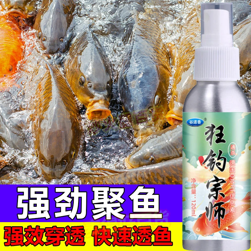 钓鱼野钓喷剂狂钓宗师诱鱼添加剂鲫鲤鱼草鱼诱食剂钓鱼饵料通用