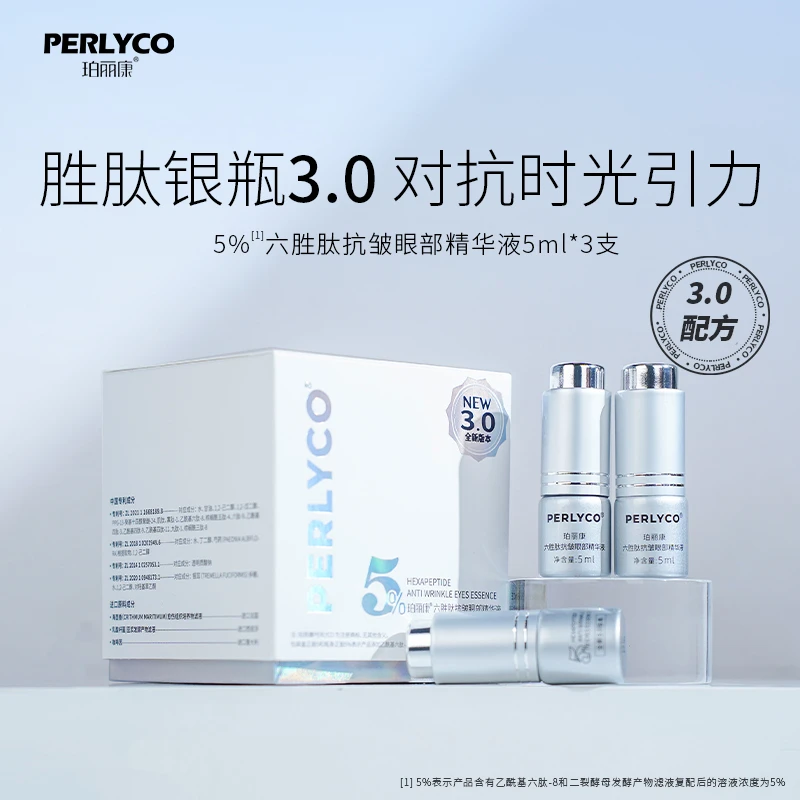 Perlyco/珀丽康【赠品】珀丽康六胜肽抗皱眼部精华液