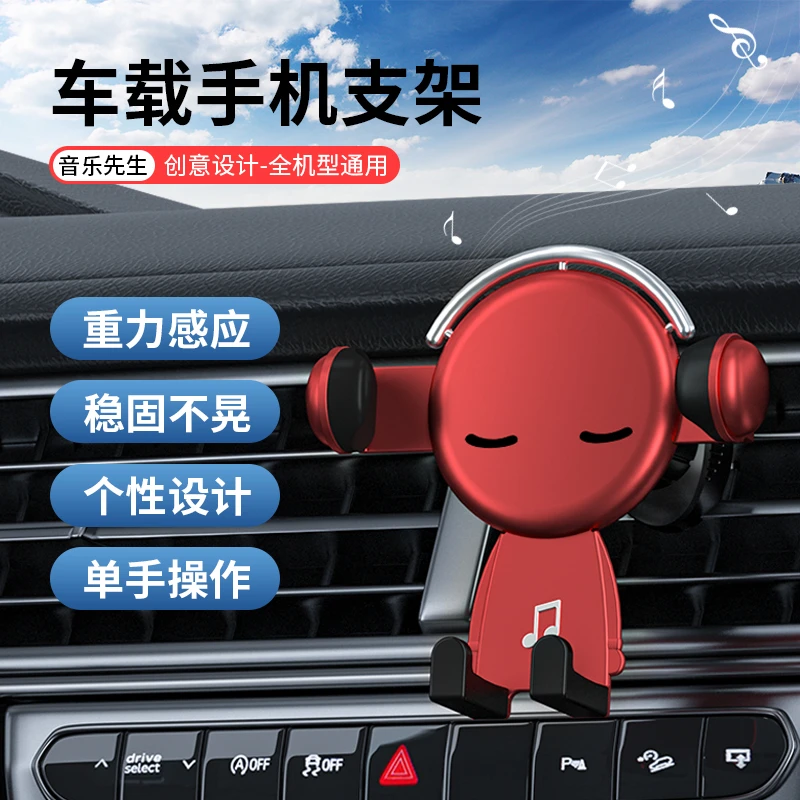 手机支架车载可爱卡通汽车上出风口导航重力感应支撑架车用全自动