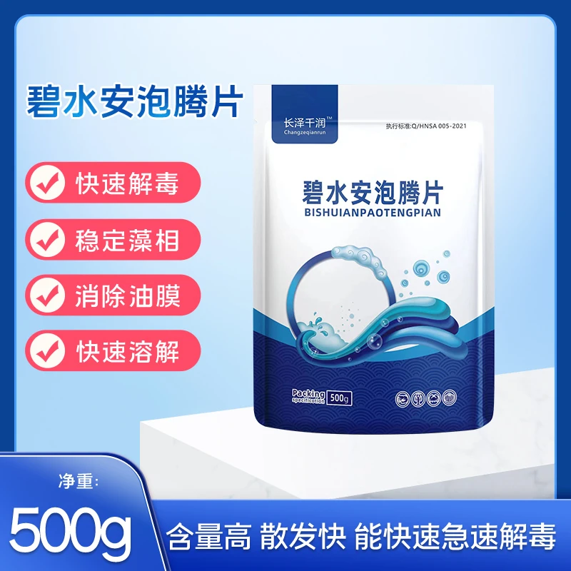 碧水安泡腾片去油膜解除农药残留藻毒素片剂有机酸蓝藻水水浓水绿