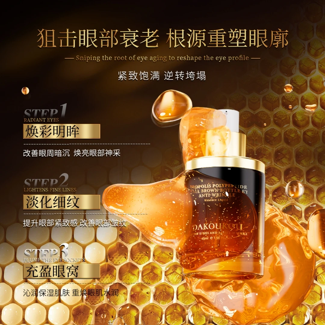 大蔻蔻蜂胶多肽小棕瓶眼部抗皱精华液紧致修护护肤眼霜小针管眼霜
