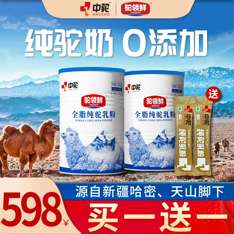 中驼100%纯驼奶粉高钙高蛋白0蔗糖骆驼奶粉中老年新疆驼奶300g/罐