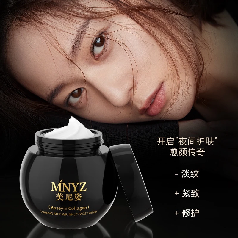美尼姿玻色因胶原蛋白紧致抗皱面霜