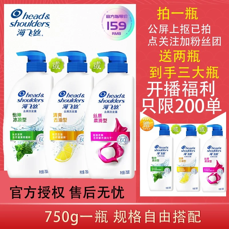 海飞丝洗发水控油去屑去油洗发露清爽男女士留香持久750ml