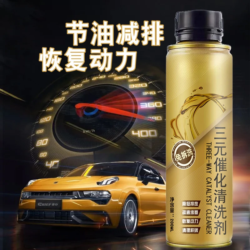 汽车三元催化清洗剂崔化洗剂发动机除积碳尾气清洁净化器故障异响
