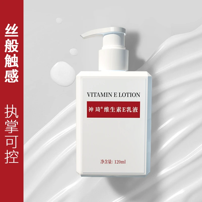 ShenQi/神琦VE维生素E乳液120ml