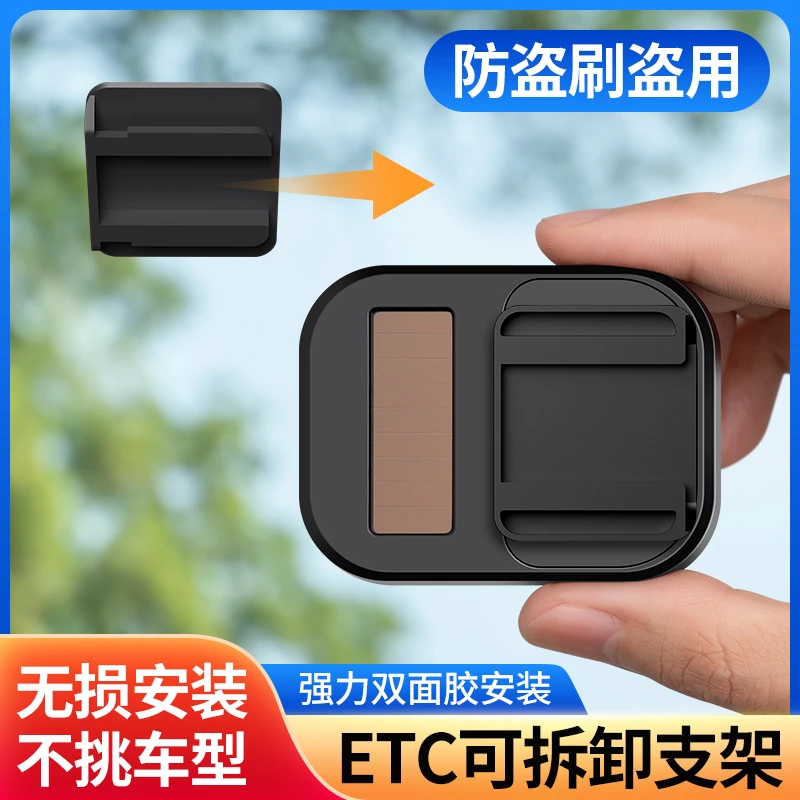 汽车新款ETC支架无卡可拆卸免贴固定神器专用双面强力背胶耐高温