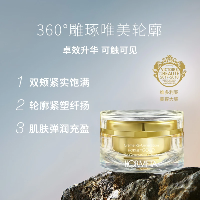 HORMETA/欧米达【达人专属】欧米达黄金面霜50ml提拉紧致抗老