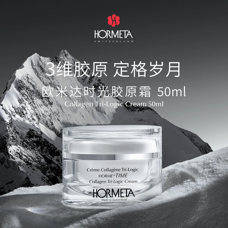 HORMETA/欧米达时光胶原面霜50ml 抗皱紧致平滑纹路（效期赠品）