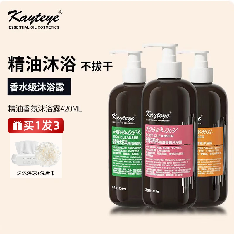Kayteye柯泰儿精油滋养沐浴露清爽补水保湿润肤留香泡沫绵密清洁