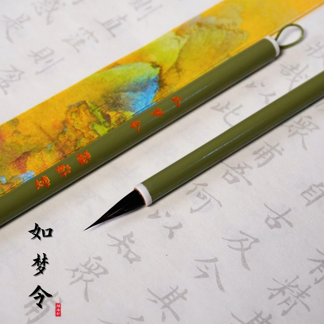 烟海轩X萧公子【小楷笔·如梦令】毛笔紫毫书法文房毛笔字小行书临帖
