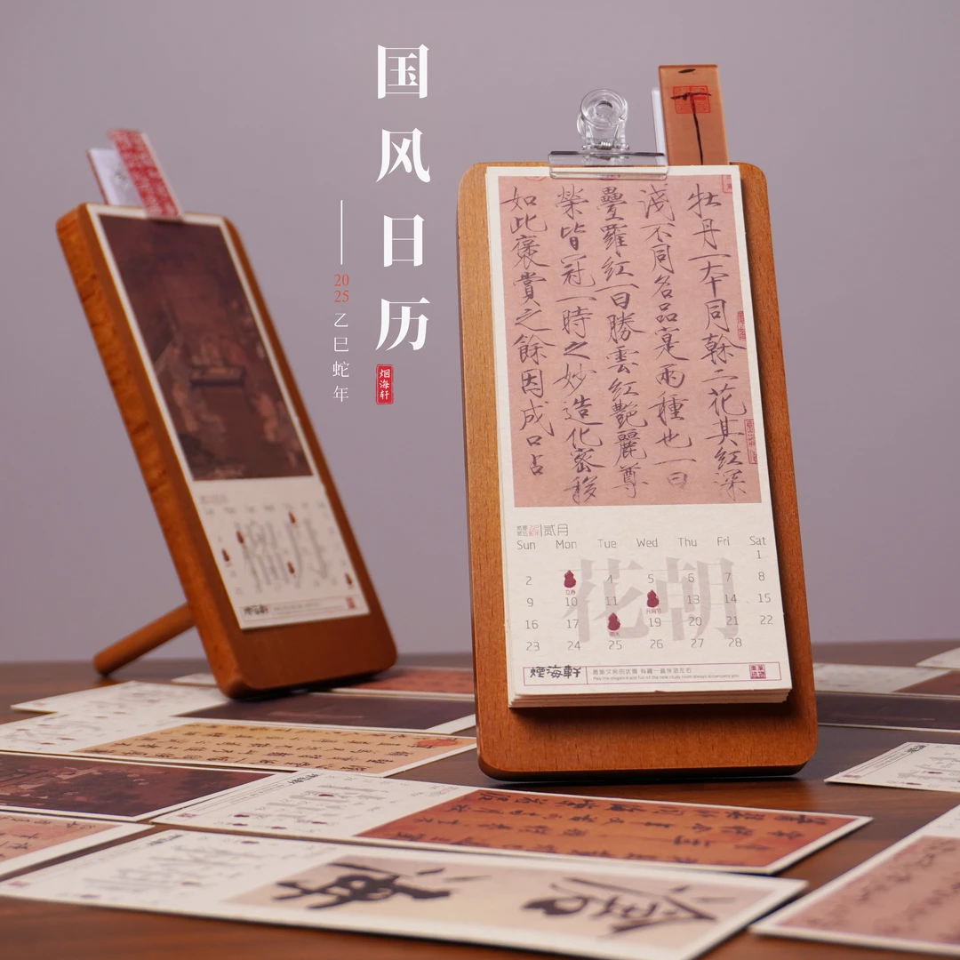 【烟海轩·古风日历】2025年新年日历宋代名家字画书法明信礼盒设计