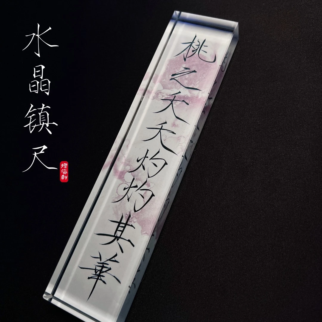 【文勾帅同款】 文勾帅亲笔瘦金复刻文房镇尺摆件高颜值