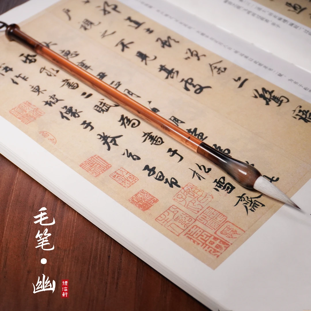 【烟海轩·幽】中楷行书篆书隶书毛笔书法毫文房四宝