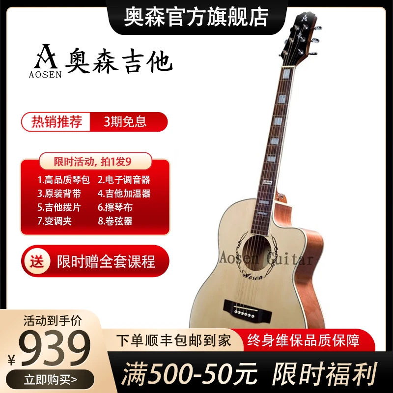 奥森吉他Aosen AF-71C民谣合板39寸初学者弹唱男女通用云杉木吉他