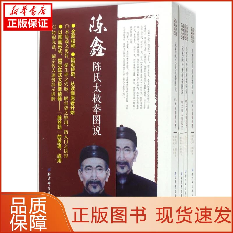 【忻悦轩】陈鑫陈氏太极拳图说