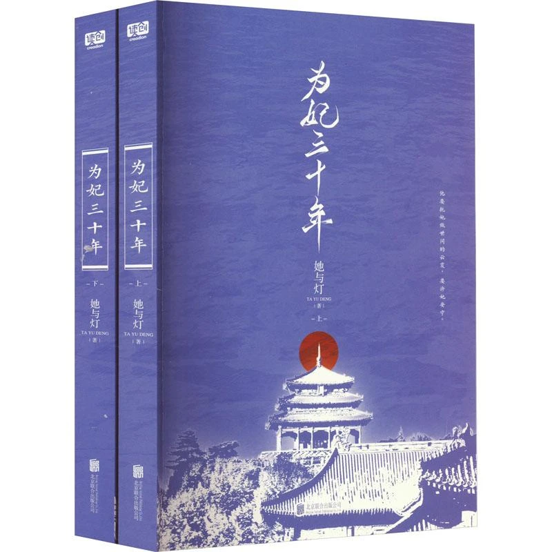 【忻悦轩】为妃三十年(全2册)她与灯97875596674