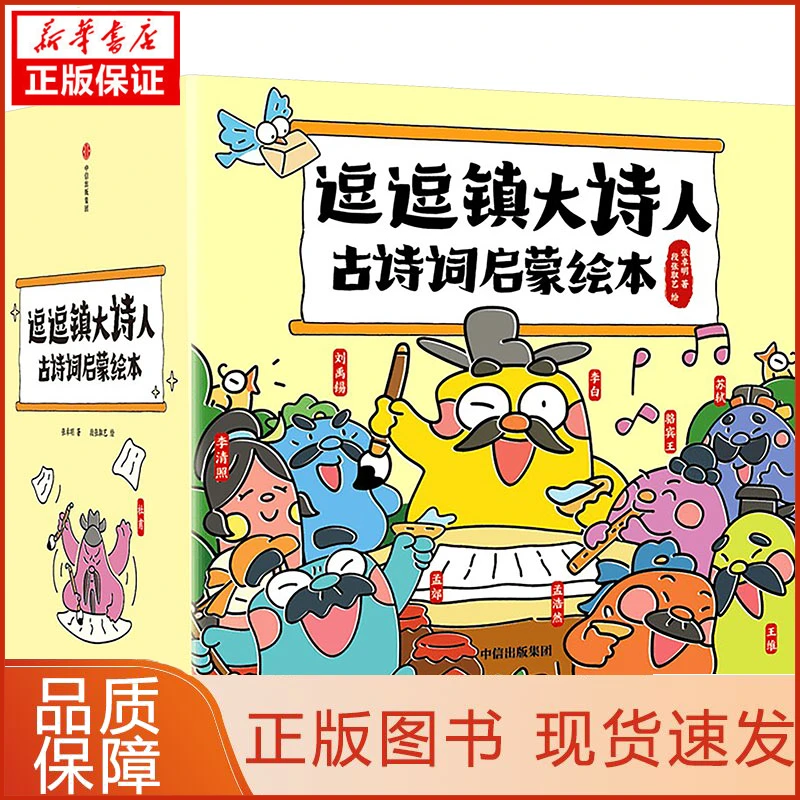 【忻悦轩】逗逗镇大诗人古诗词启蒙绘本(全26册)