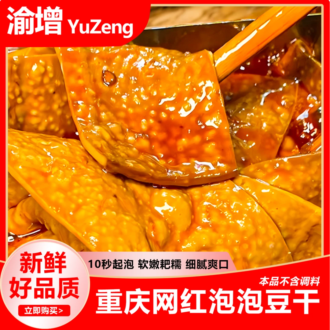 【好吃街同款】网红泡泡豆干餐饮家庭食材经典蛋白质冷冻入味豆腐干