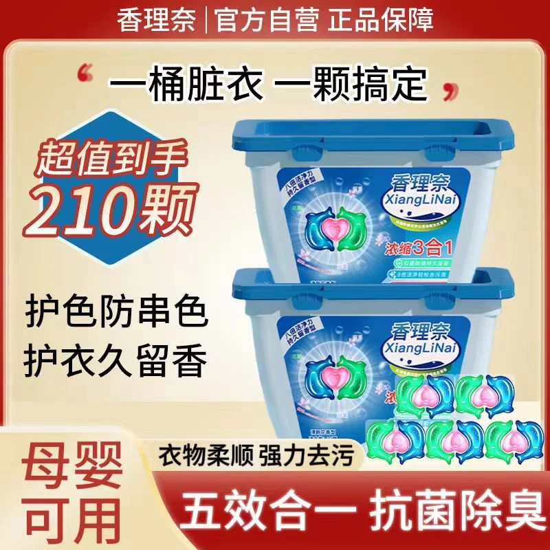 洗衣凝珠洗衣液球三合一除菌除螨持久留香深层清洁强力去污渍凝珠