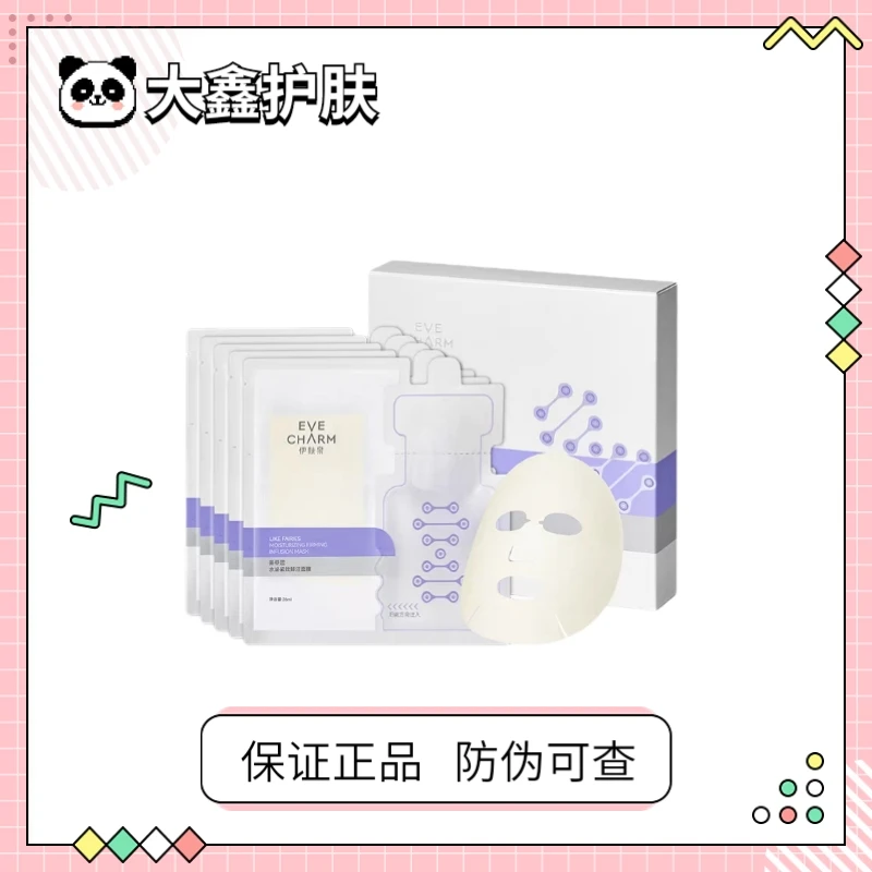 伊肤泉莱菲思水泌紧致大膜王安瓶面膜保湿舒缓正品