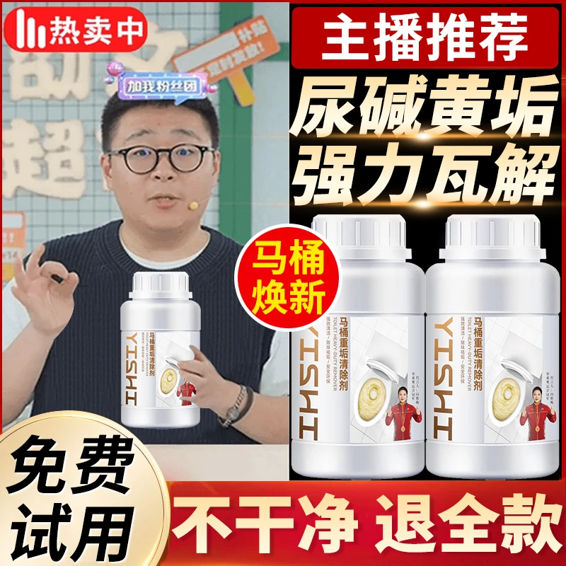 【郝劭文推荐】尿碱溶解剂强力去除尿垢神器马桶清洁除菌马桶清洁剂