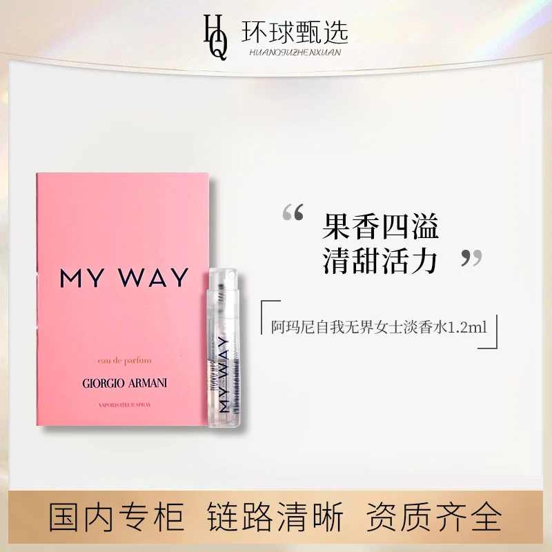 【专柜版本】阿玛尼自我无界女士淡香水1.2ml 多肉葡萄（半管正常！）