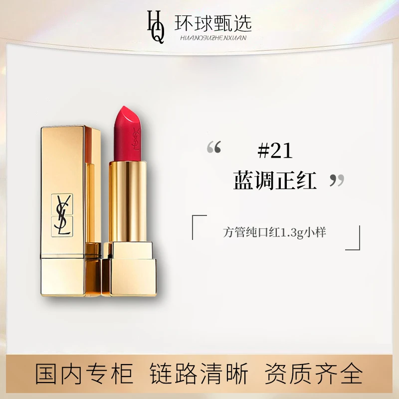 【专柜版本】金色方管21#1.3g 复古红显白滋润（效期24年8月）