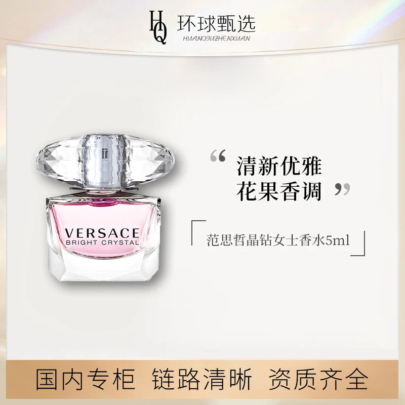 【专柜正品】范思哲晶钻女士淡香水 情人节送女生礼物持久女香