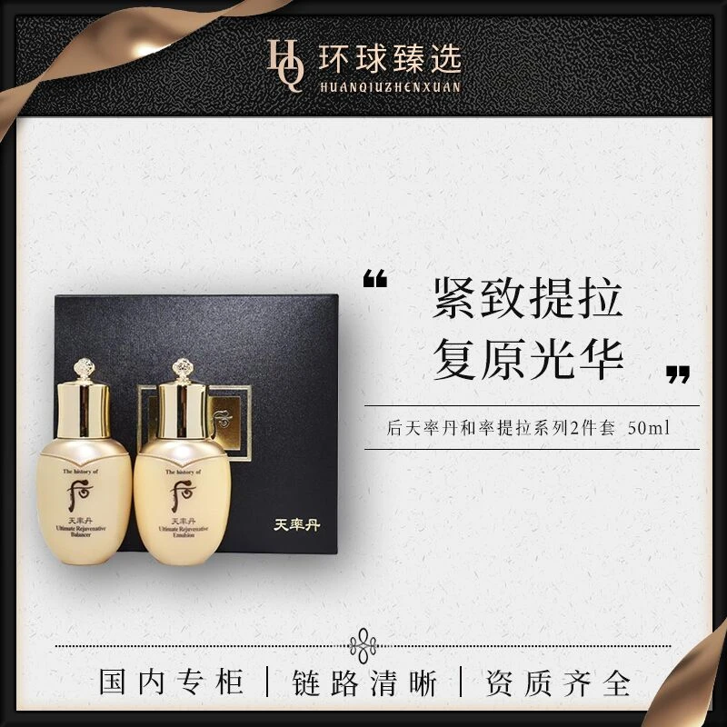 【专柜版本】后天率丹和率提拉系列2件套 50ml（带非卖标签）