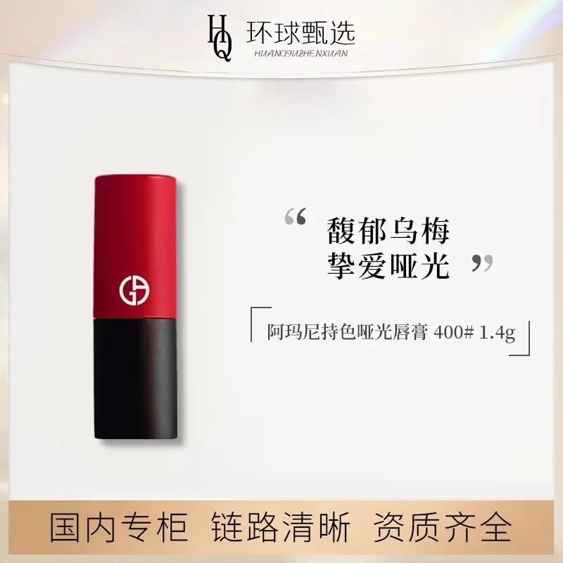 【专柜正品】ARMANI/阿玛尼持色哑光400唇膏1.4g 法式正红