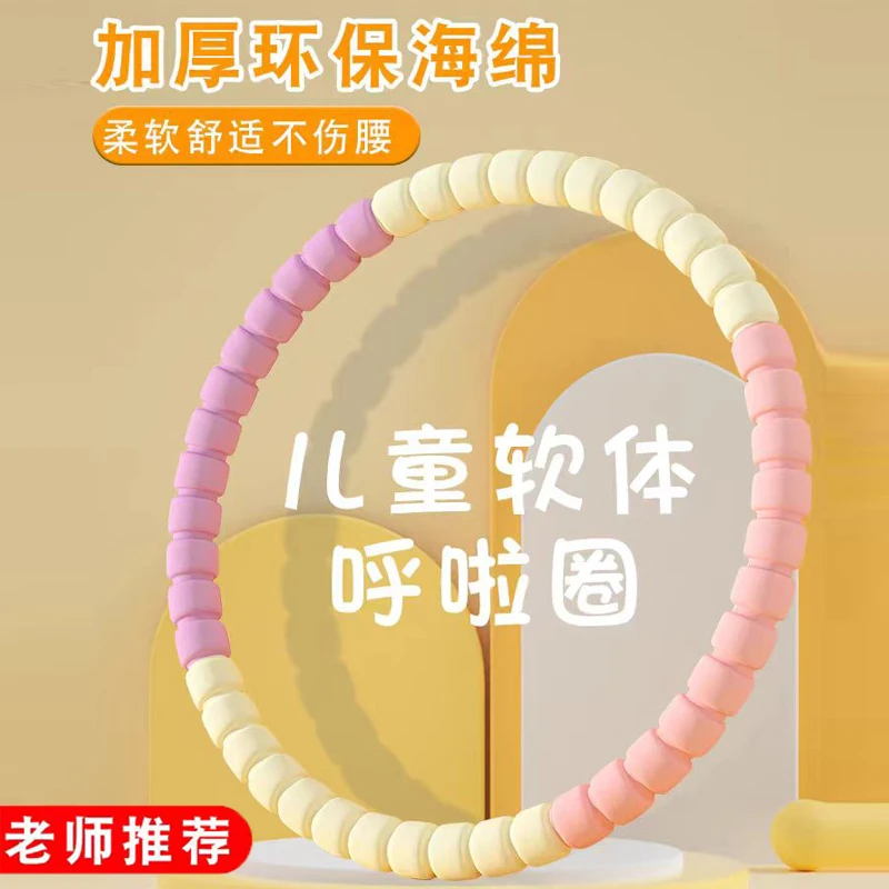 呼啦圈小孩儿童幼儿园小学生专用3-12岁宝宝女童小朋友软弹呼拉圈