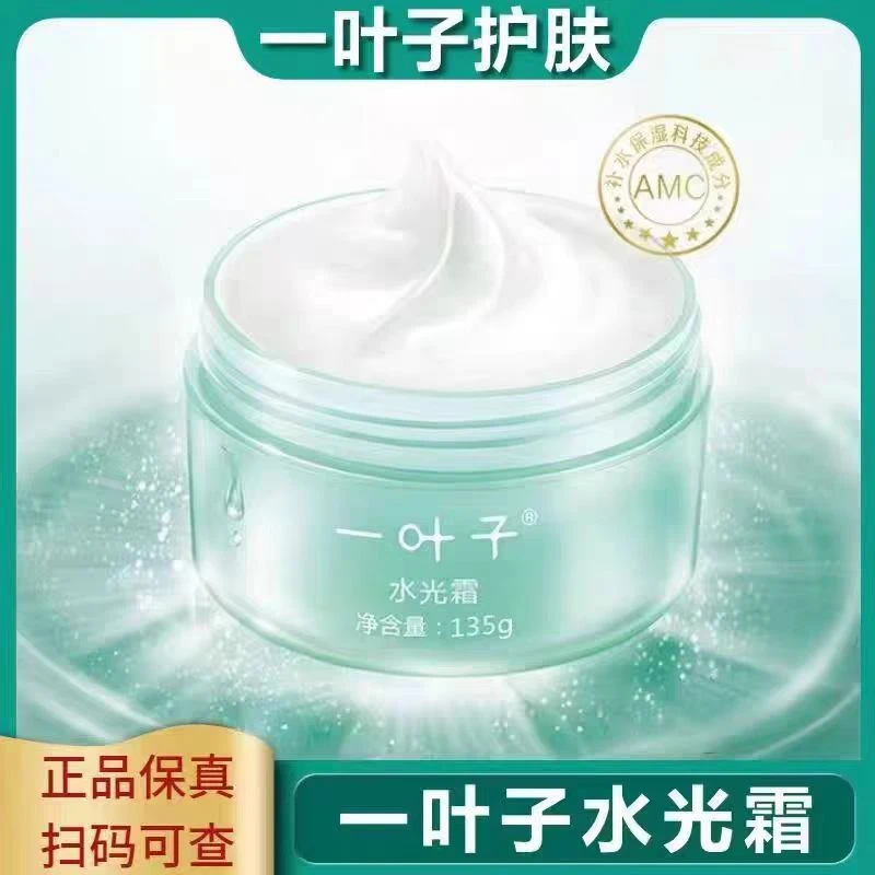 一叶子水光霜135g 超大量补水保湿水润细化毛孔提亮肤色